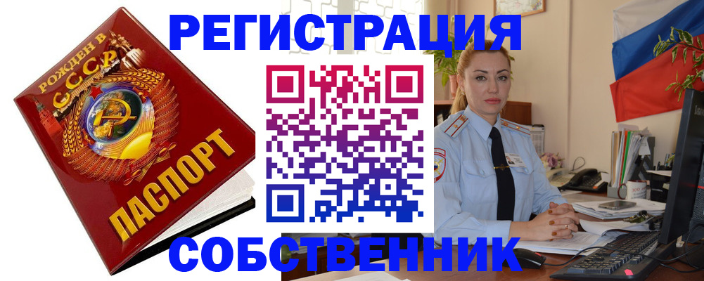 прописка от собственника в Ярославле