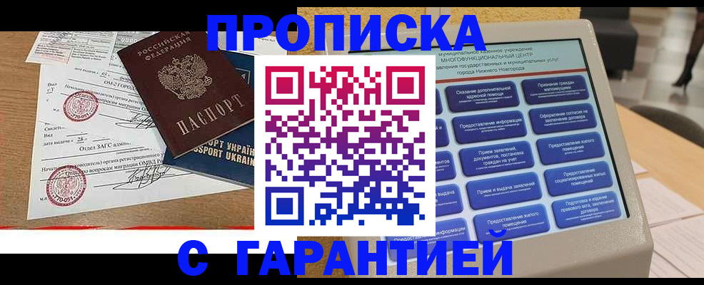 прописка для военкомата в Ярославле