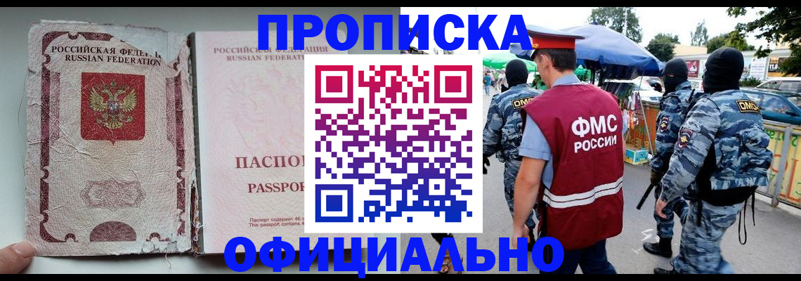 прописка 2025 в Ярославле